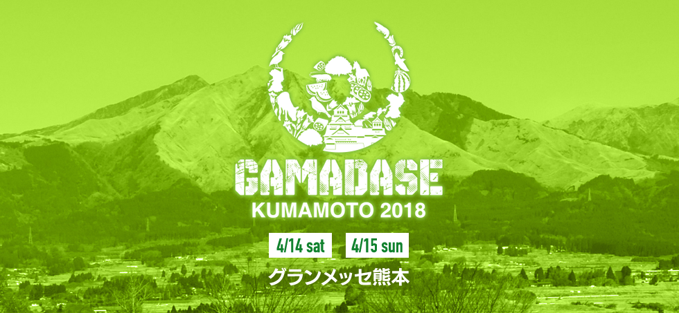 GAMADASE KUMAMOTO 2018