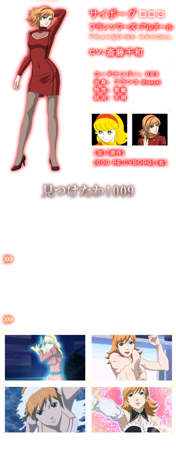 サイボーグ003