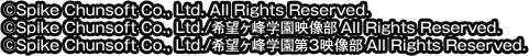 (C) Chunsoft Co., Ltd. All Rights Reserved.　(C) Spike Chunsoft Co., Ltd./希望ヶ峰学園映像部All Rights Reserved. 　(C) Spike Chunsoft Co., Ltd./希望ヶ峰学園第3映像部All Rights Reserved.