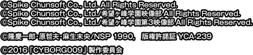 (C) Chunsoft Co., Ltd. All Rights Reserved.　(C) Spike Chunsoft Co., Ltd./希望ヶ峰学園映像部All Rights Reserved. 　(C) Spike Chunsoft Co., Ltd./希望ヶ峰学園第3映像部All Rights Reserved.