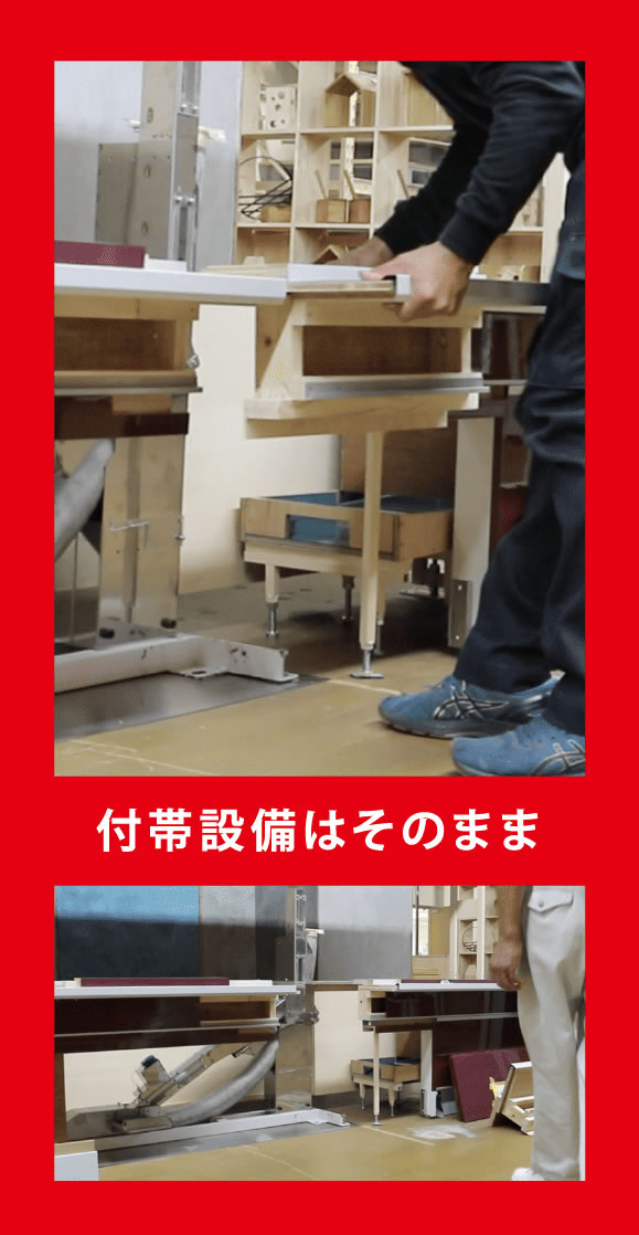 付帯設備はそのまま