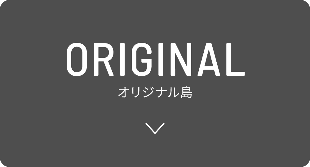 オリジナル島