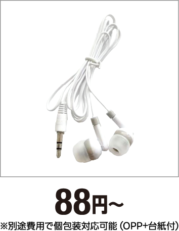 88円〜