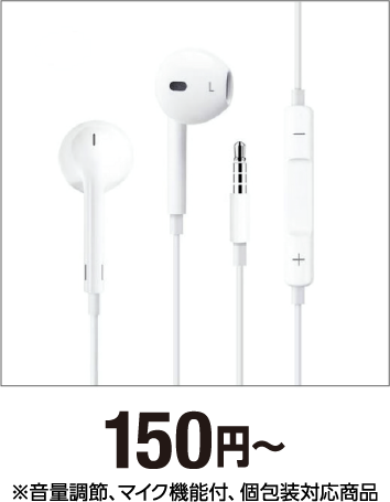 150円〜
