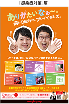 「感染症対策」編ポスター