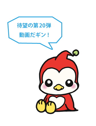 待望の第20弾動画だギン!