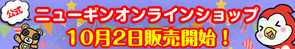 ぎんちゃん公式オンラインショップ