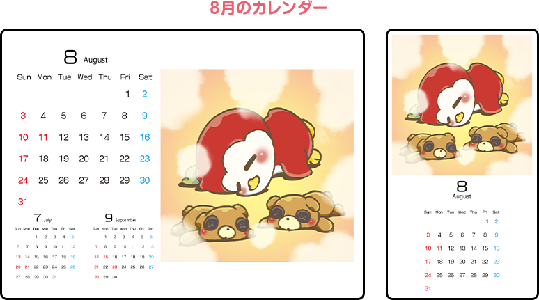8月のカレンダー