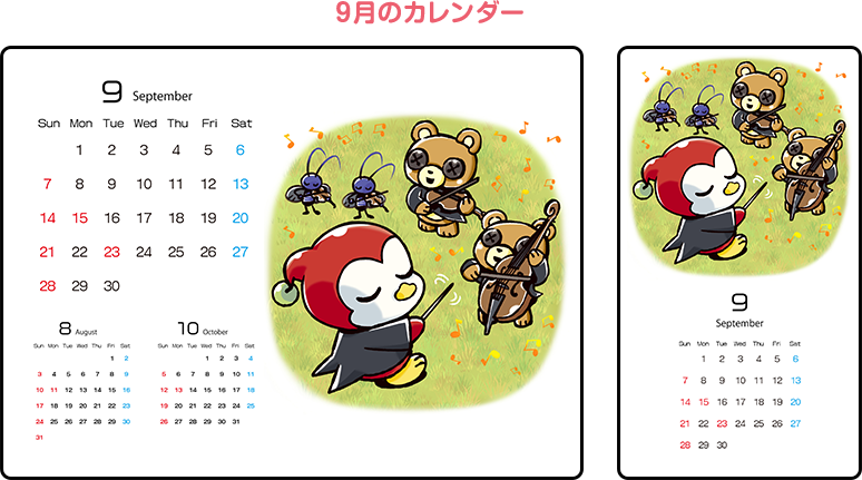 9月のカレンダー