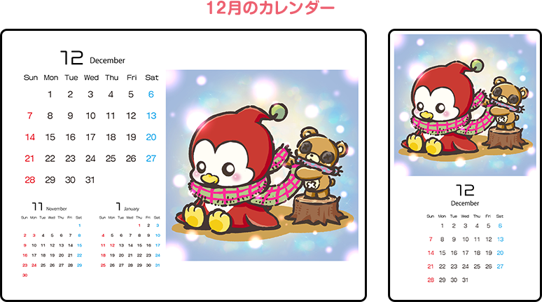12月のカレンダー