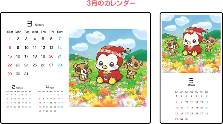 3月のカレンダー