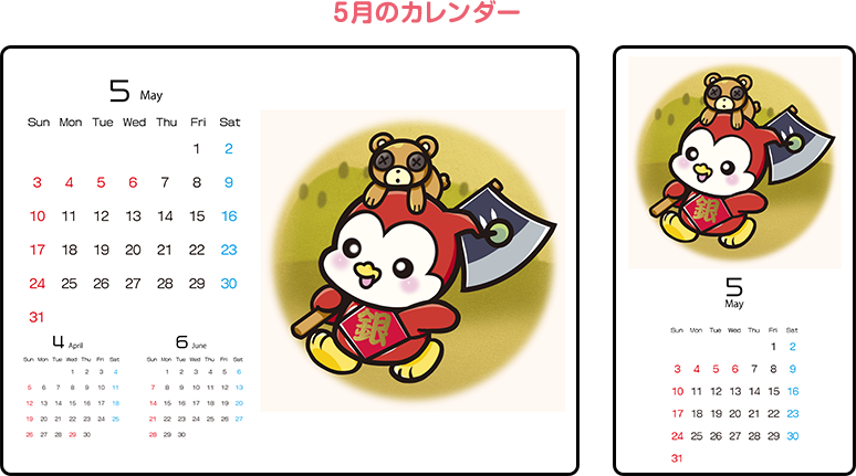 5月のカレンダー