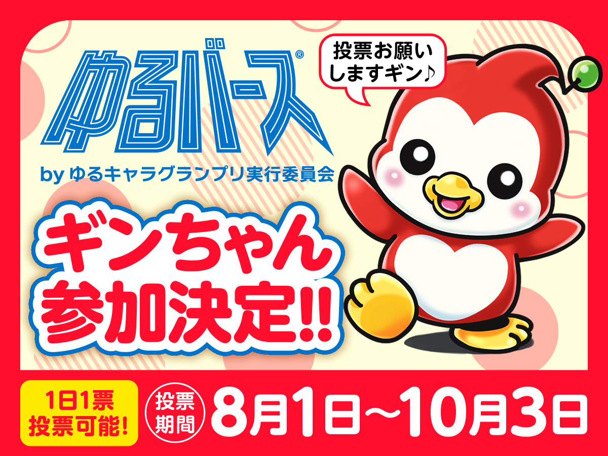 ゆるバース