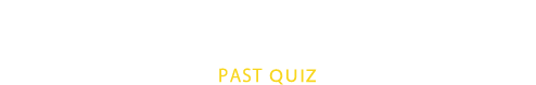 過去のクイズ&なぞなぞ