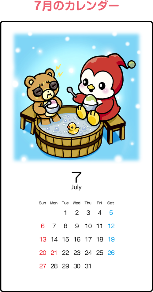 7月のカレンダー