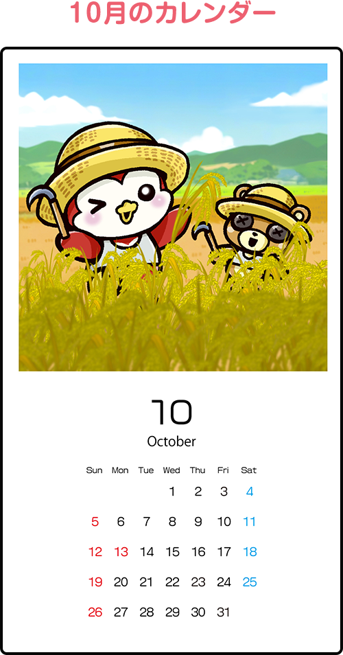 9月のカレンダー