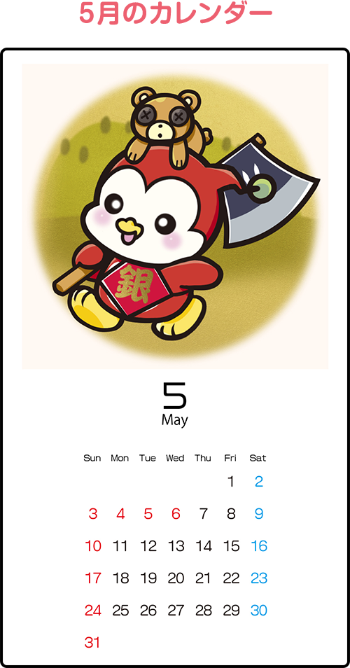 4月のカレンダー