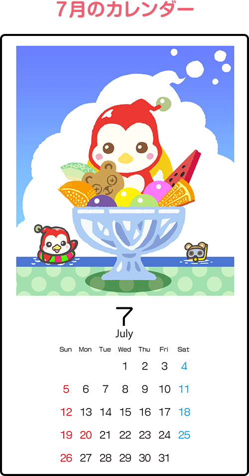 7月のカレンダー