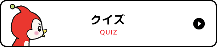 クイズ&なぞなぞ