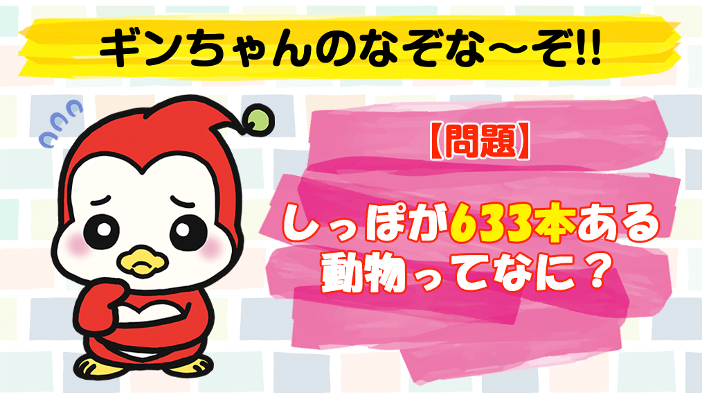 なぞな〜ぞ 52