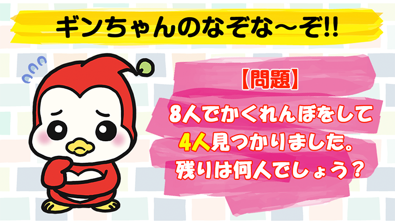 なぞな〜ぞ 52