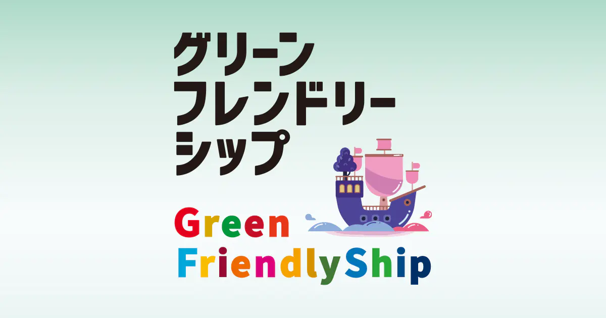 ギンちゃんがいく！｜グリーンフレンドリーシップ｜newgin ニューギン
