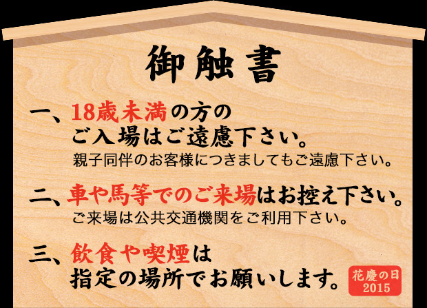 御触書