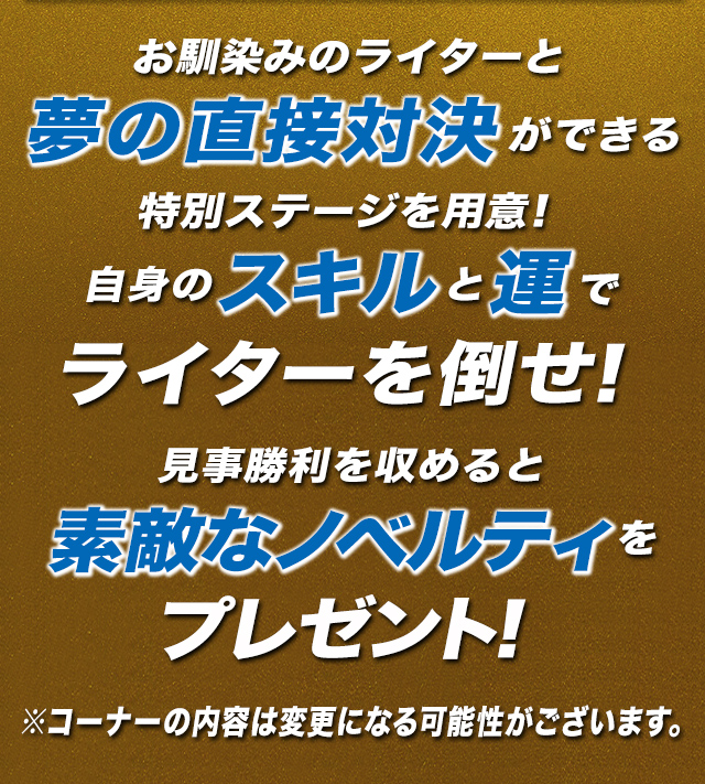 大当り！サドンデスバトルの詳細
