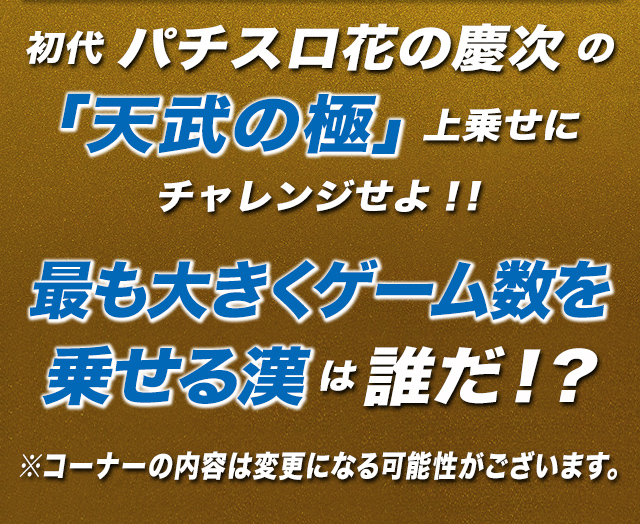 上乗せアタック選手権の詳細