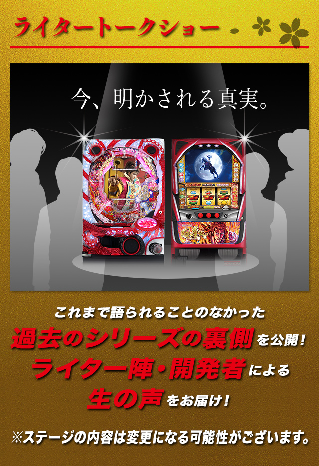 ライタートークショー