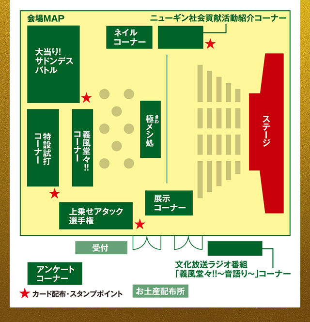 会場案内