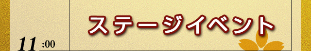 タイムテーブル