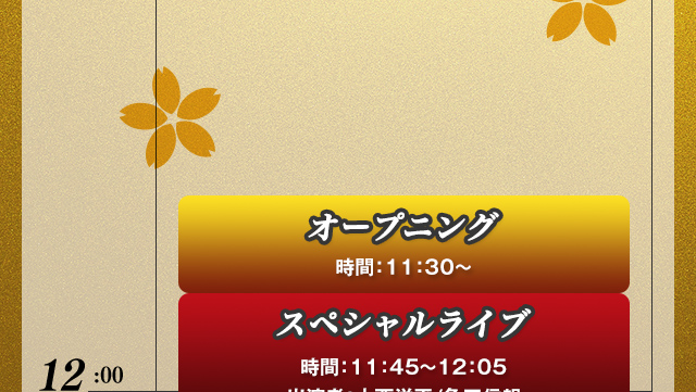 タイムテーブル