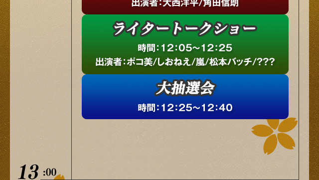タイムテーブル