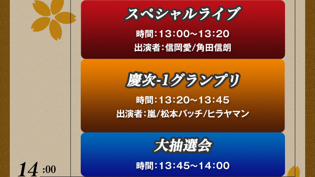 タイムテーブル