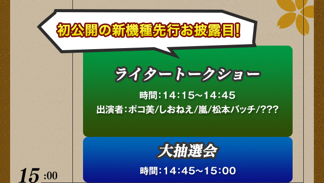タイムテーブル