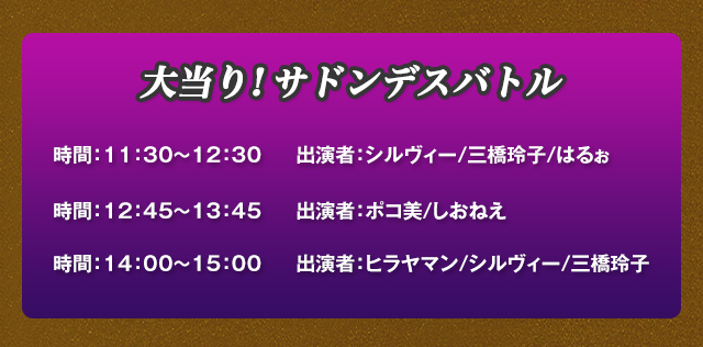 タイムテーブル