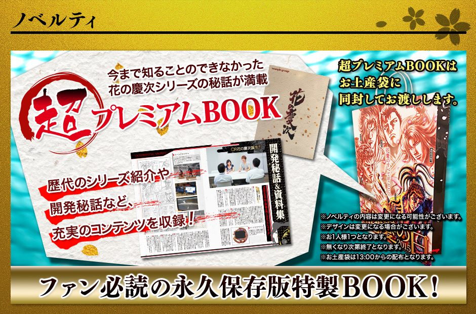 ノベルティ　超プレミアムBOOK