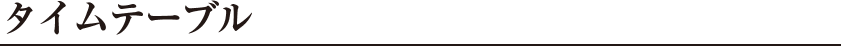 傾寄緑日ゾーン