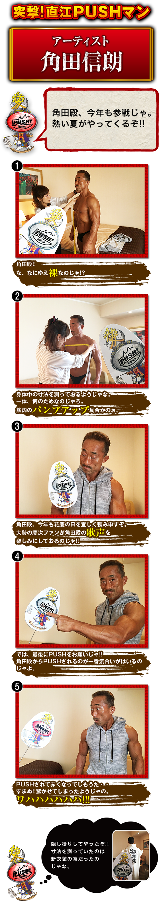 突撃！直江PUSHマン