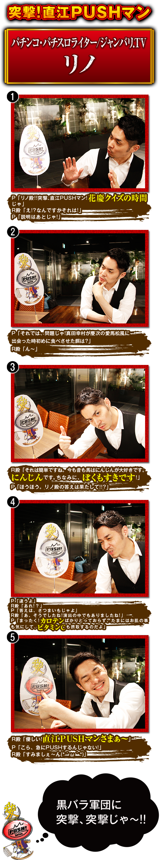 突撃！直江PUSHマン