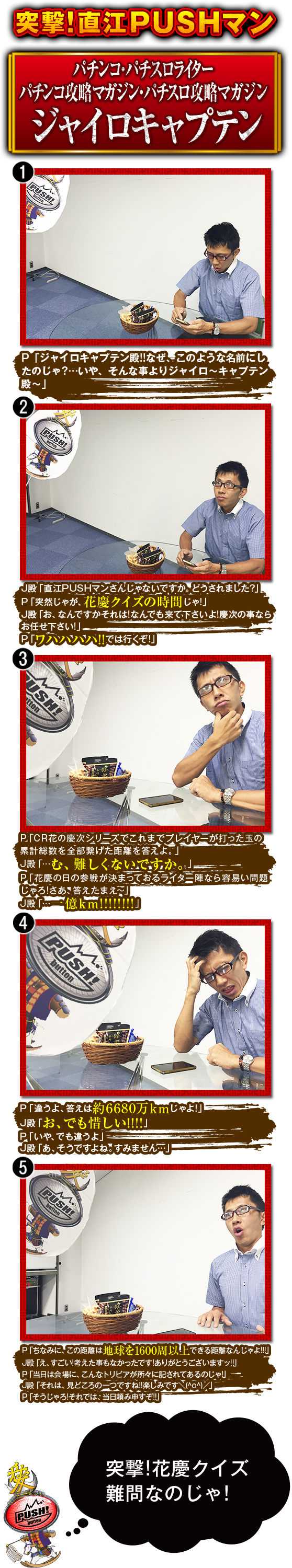 突撃！直江PUSHマン