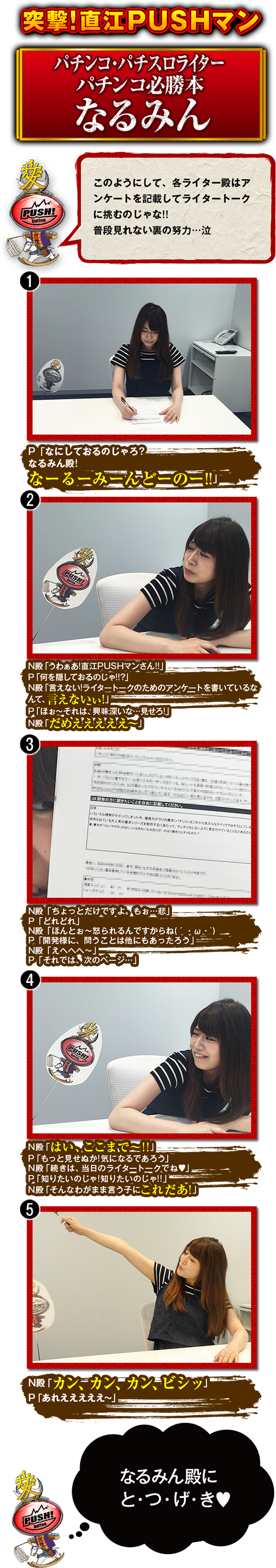 突撃！直江PUSHマン