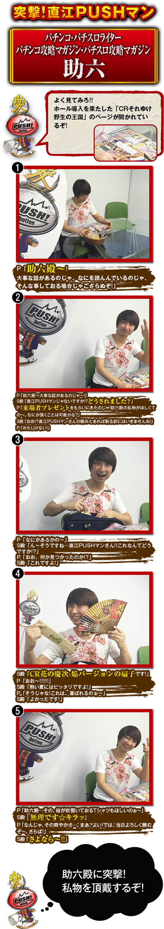 突撃！直江PUSHマン