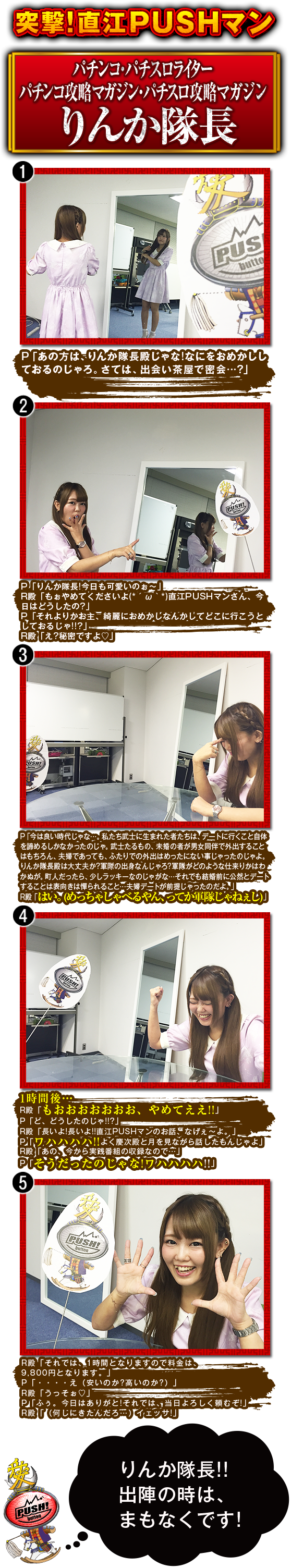 突撃！直江PUSHマン