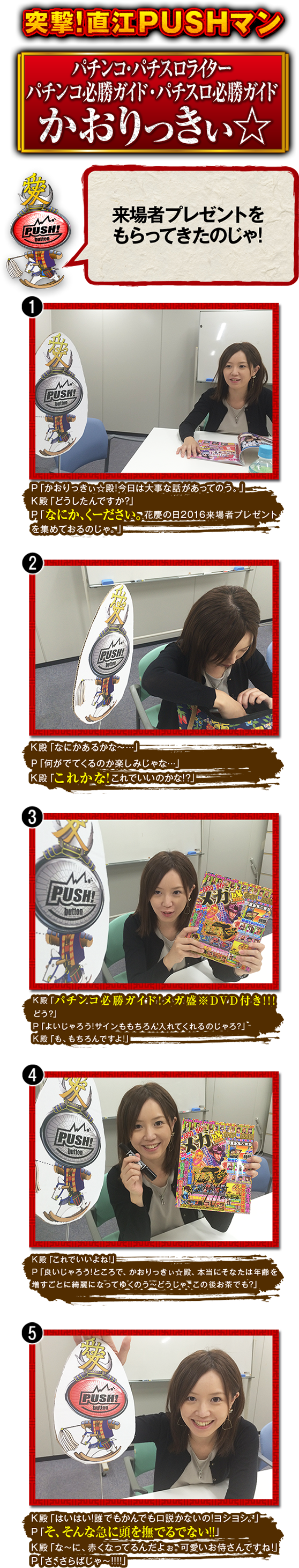 突撃！直江PUSHマン