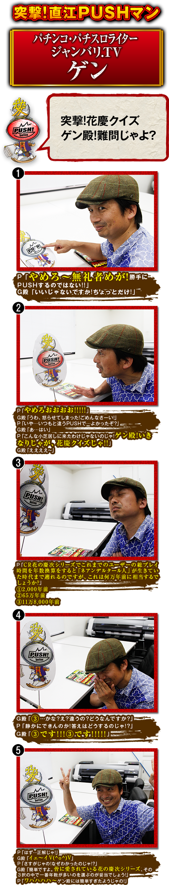 突撃！直江PUSHマン