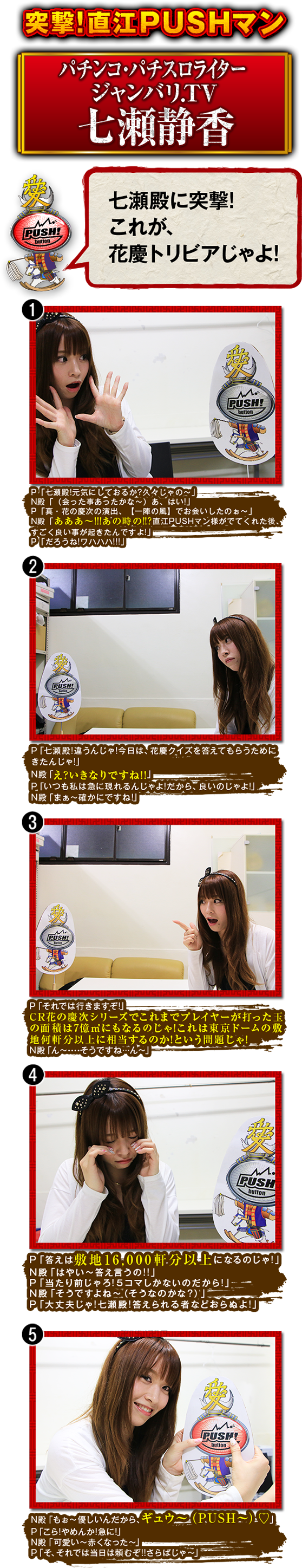 突撃！直江PUSHマン