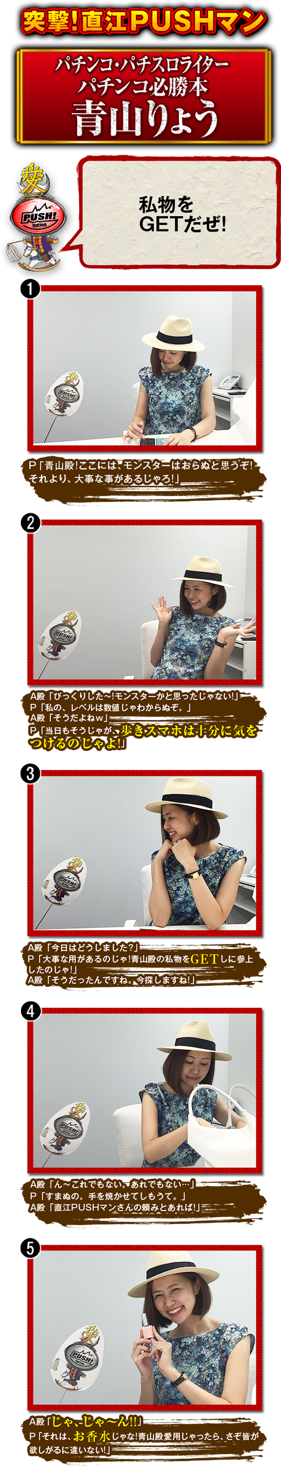 突撃！直江PUSHマン