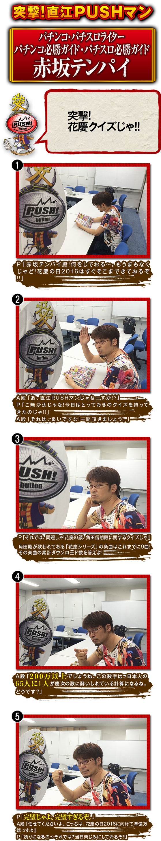 突撃！直江PUSHマン